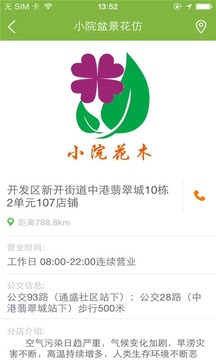 小院盆景花仿