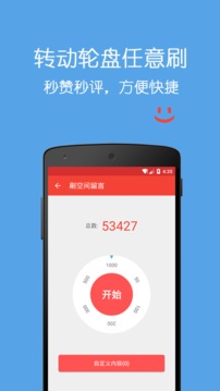 空间达人刷赞神器