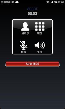 97call手机网络电话