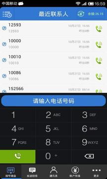 97call手机网络电话