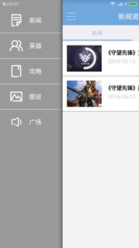 守望先锋手册