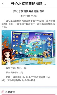 开心水族箱攻略秘籍助手