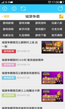 城堡争霸攻略神器