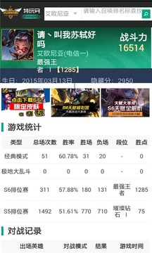 英雄联盟战斗力查询助手