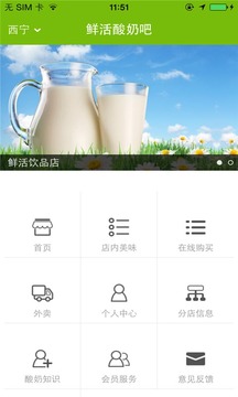 鲜活酸奶吧