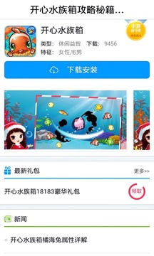 开心水族箱攻略秘籍助手