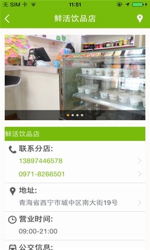 鲜活酸奶吧