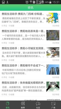 贵阳生活助手