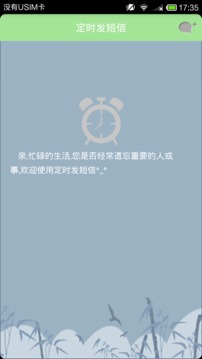 定时发短信