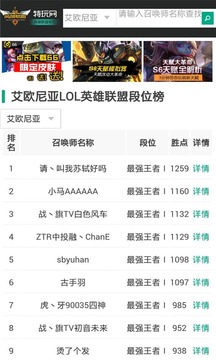 英雄联盟战斗力查询助手