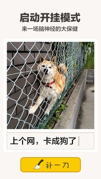 神补刀