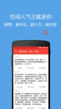空间达人刷赞神器