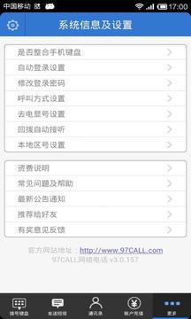 97call手机网络电话