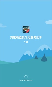 英雄联盟战斗力查询助手