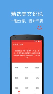 空间达人刷赞神器