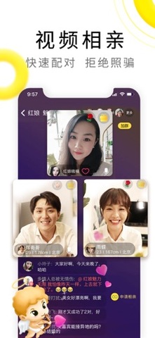伊对相亲交友app