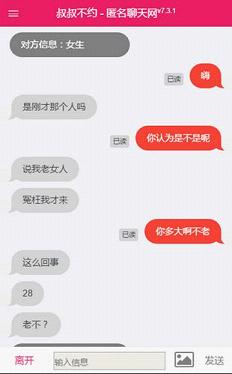 叔叔不约匿名聊天软件入口