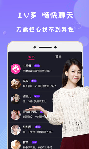 陌语app