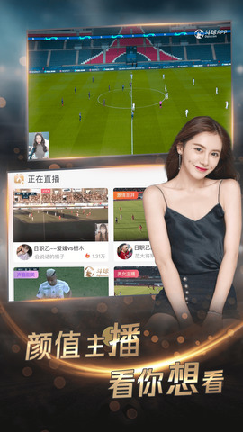 斗球直播app