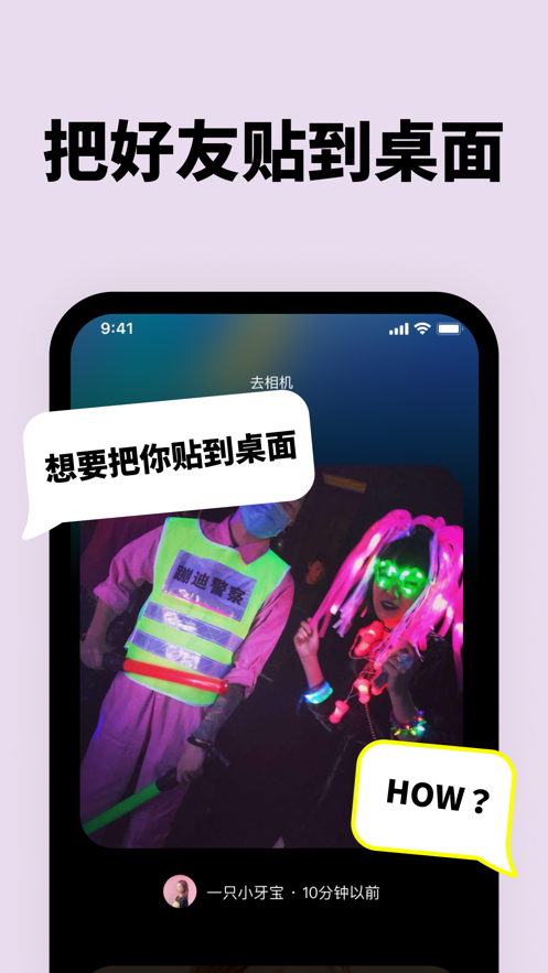 贴贴霸占TA的屏幕APP安卓版桌面 v1.3.2