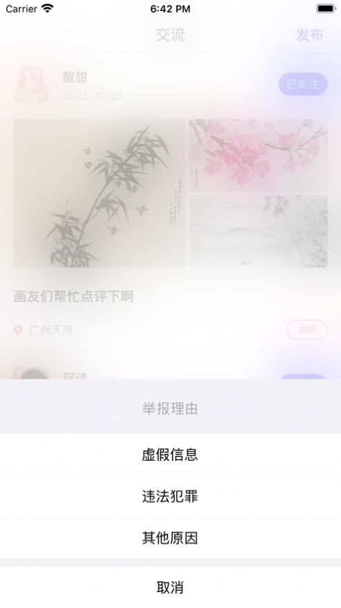 聚缘艺术书法绘画交流APP官方版 v1.0