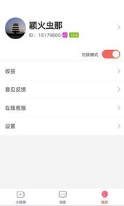 思聊app