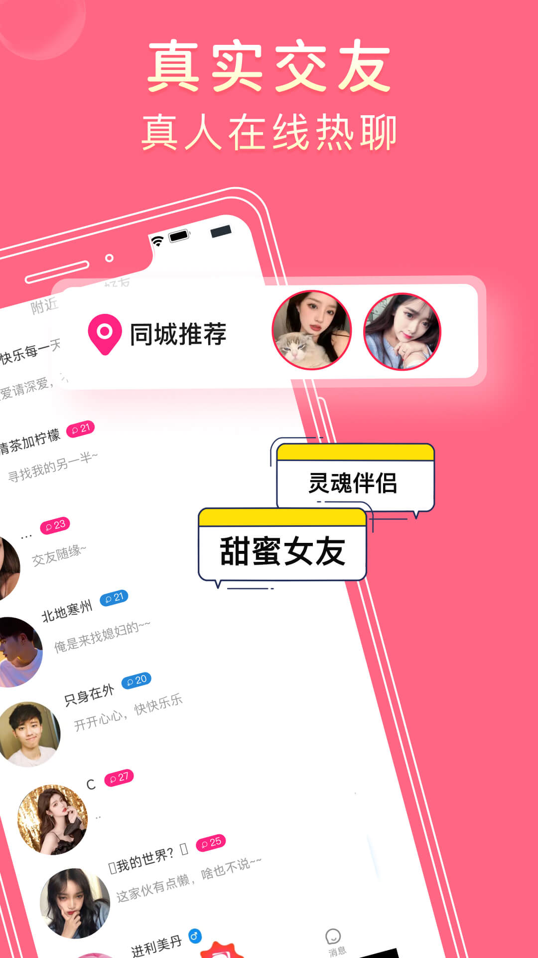 探爱聊天交友软件最新版 v1.1.0