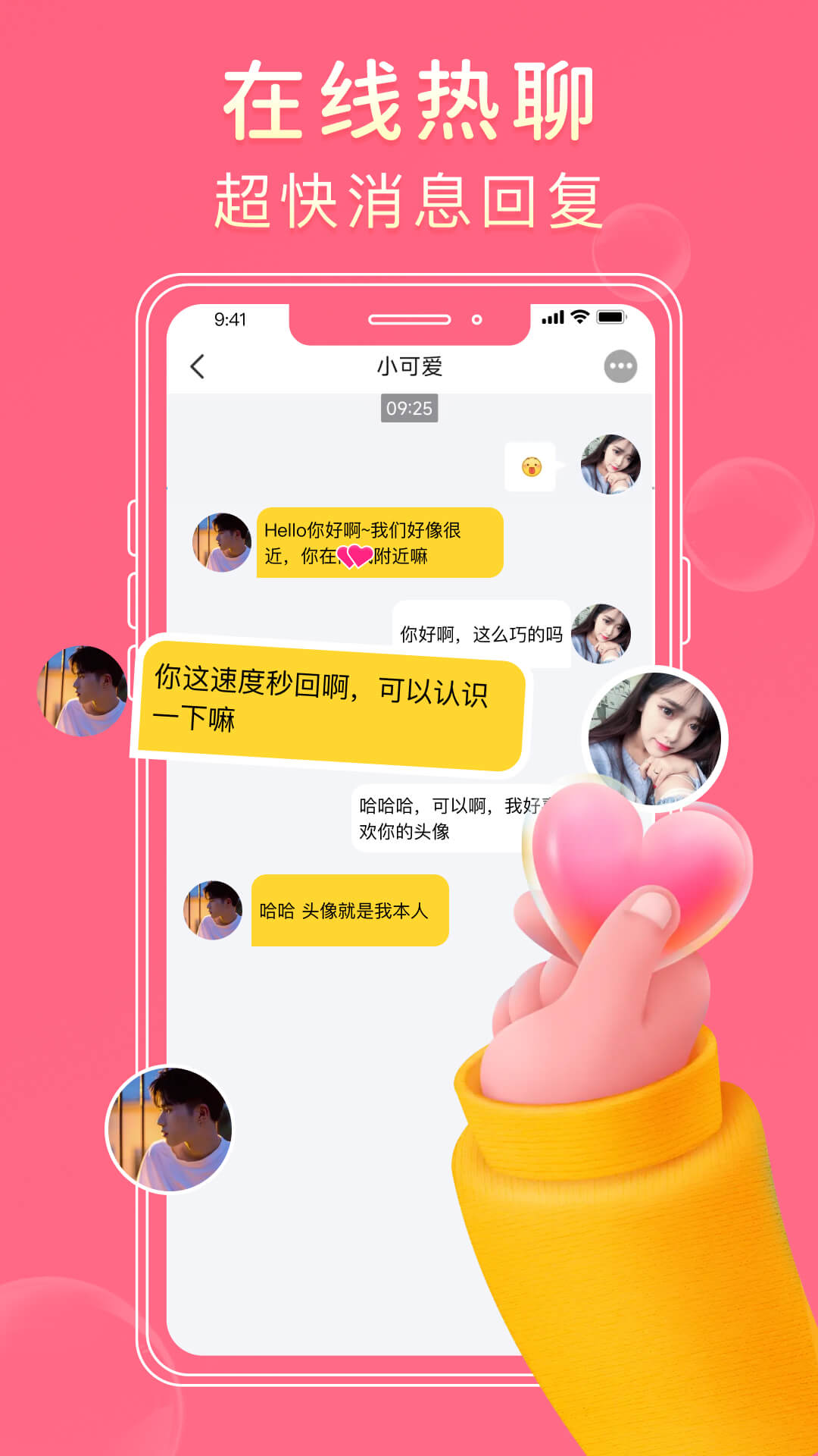 探爱聊天交友软件最新版 v1.1.0