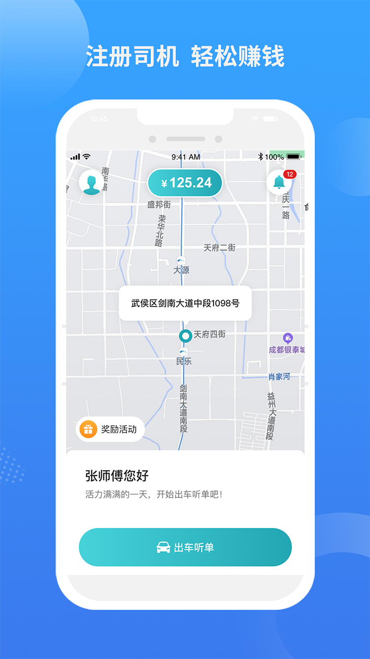 九鹿出行打车APP最新版 v1.4.4
