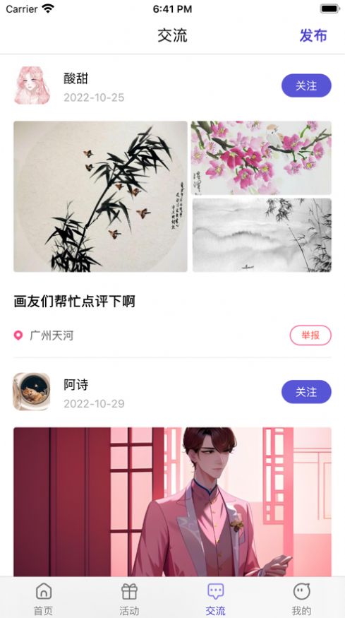 聚缘艺术书法绘画交流APP官方版 v1.0