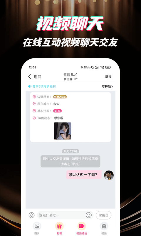 深交视频聊天APP官方版 v1.0.0