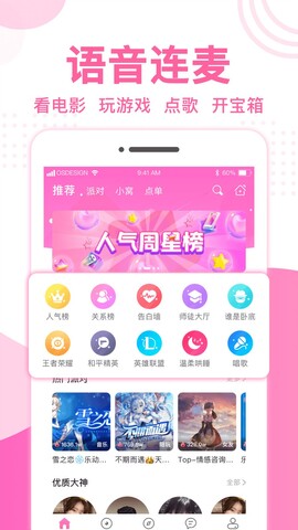 优优语音包app