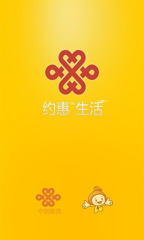 中国联通app
