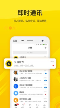 火信app