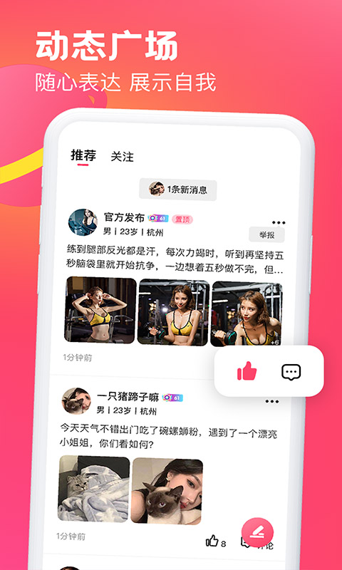 遇见可聊app官方版 v1.0