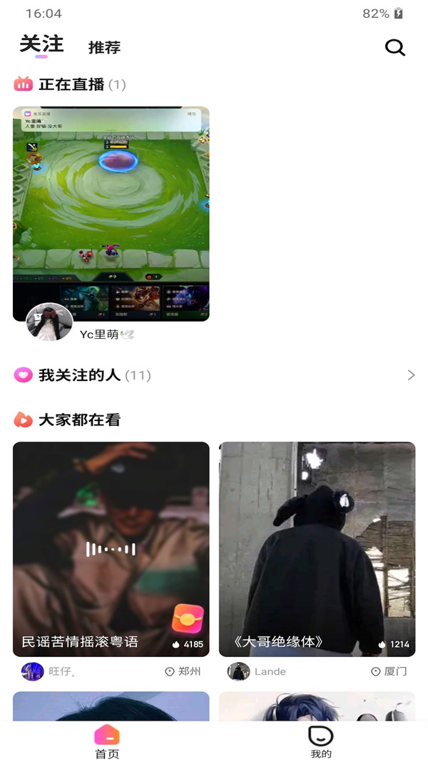 耳边恋人交友APP最新版 v1.0.0