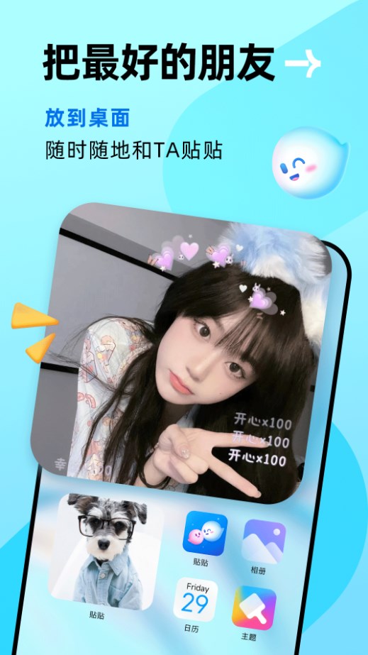 贴贴交友app官方最新版 v1.4.400
