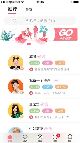 倾觅社交app