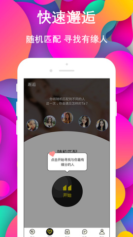 陌语声聊交友软件