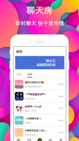 陌语声聊交友软件