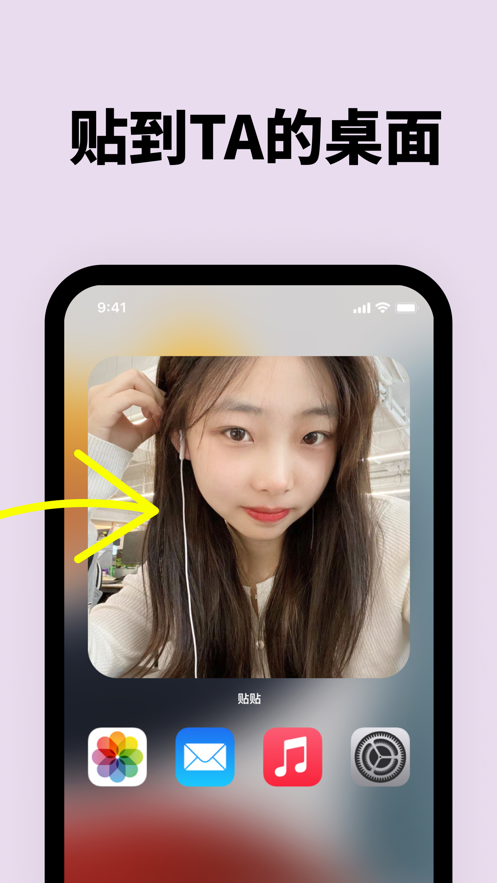 贴贴tietie app安卓版小组件 v1.3.2