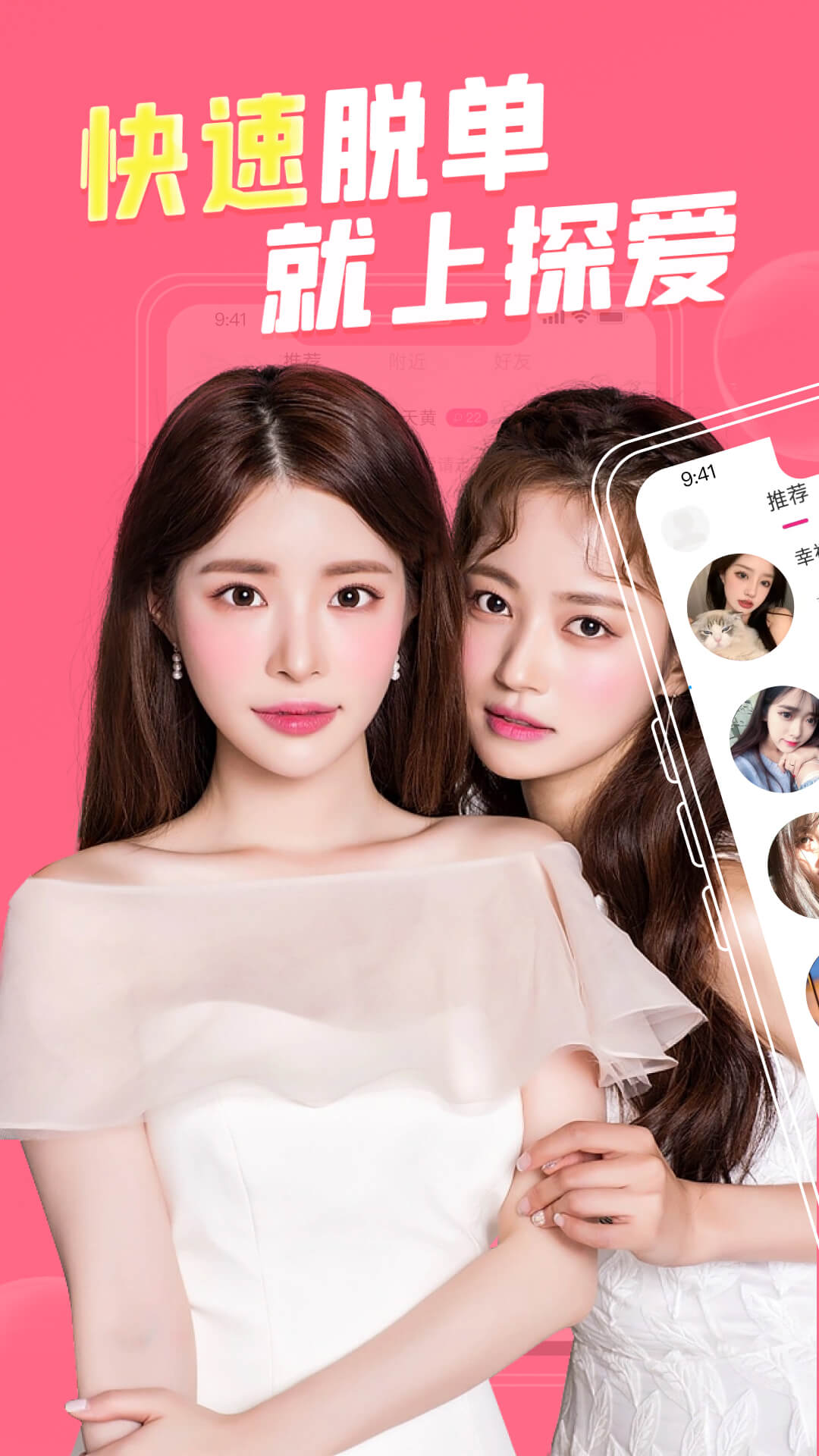 探爱聊天交友软件最新版 v1.1.0