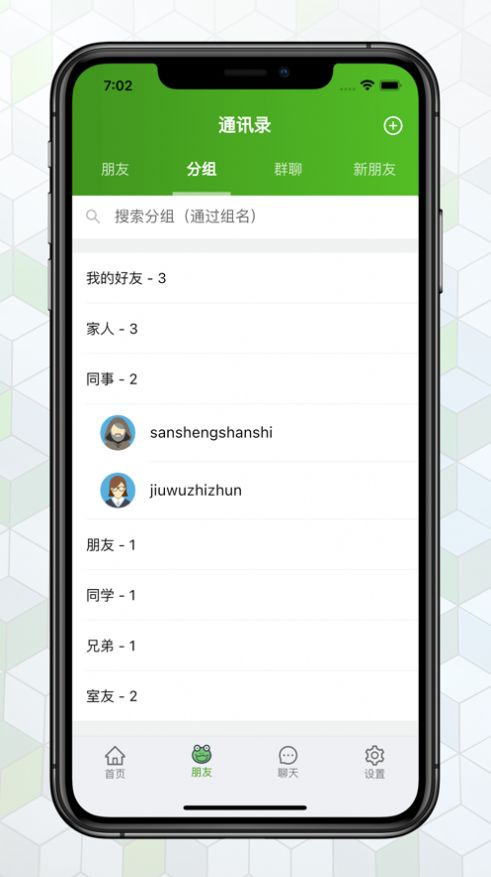 绿蛙密信聊天app苹果版 v1.2.3