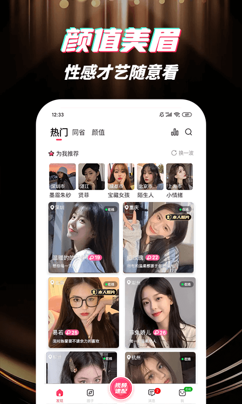 深交视频聊天APP官方版 v1.0.0