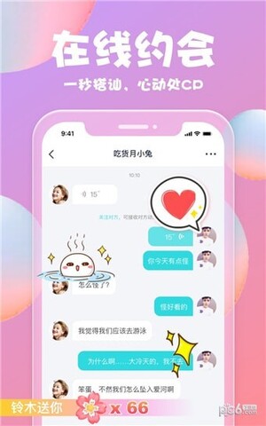 泡泡语音苹果版