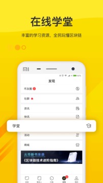 火信app最新版