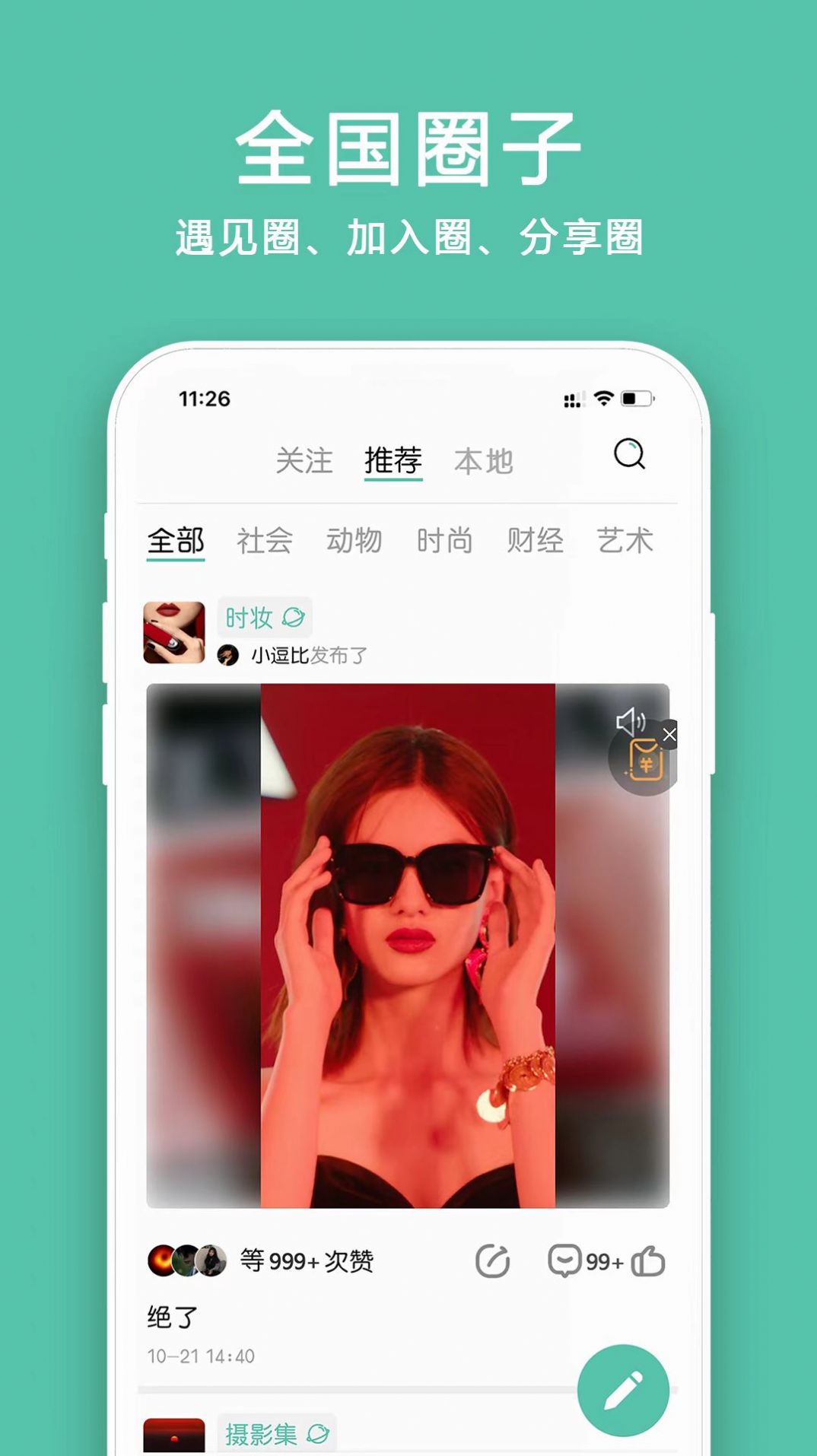 小道圈子社交APP官方版 v1.0