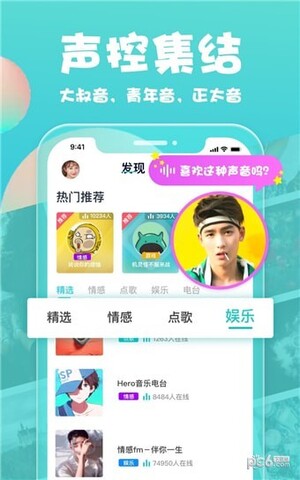 泡泡语音苹果版