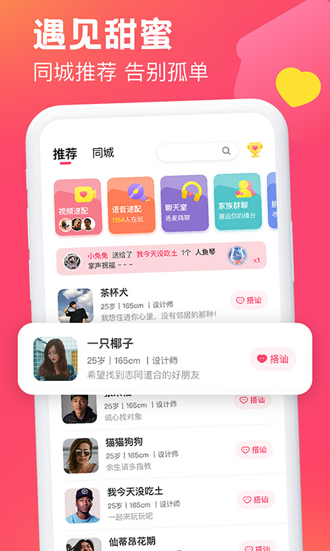 遇见可聊app官方版 v1.0