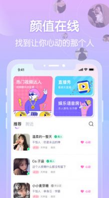 附近嗨聊交友APP最新版 v1.0